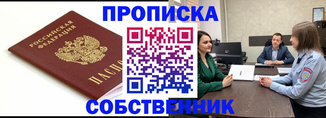 прописка поиск в Копейске