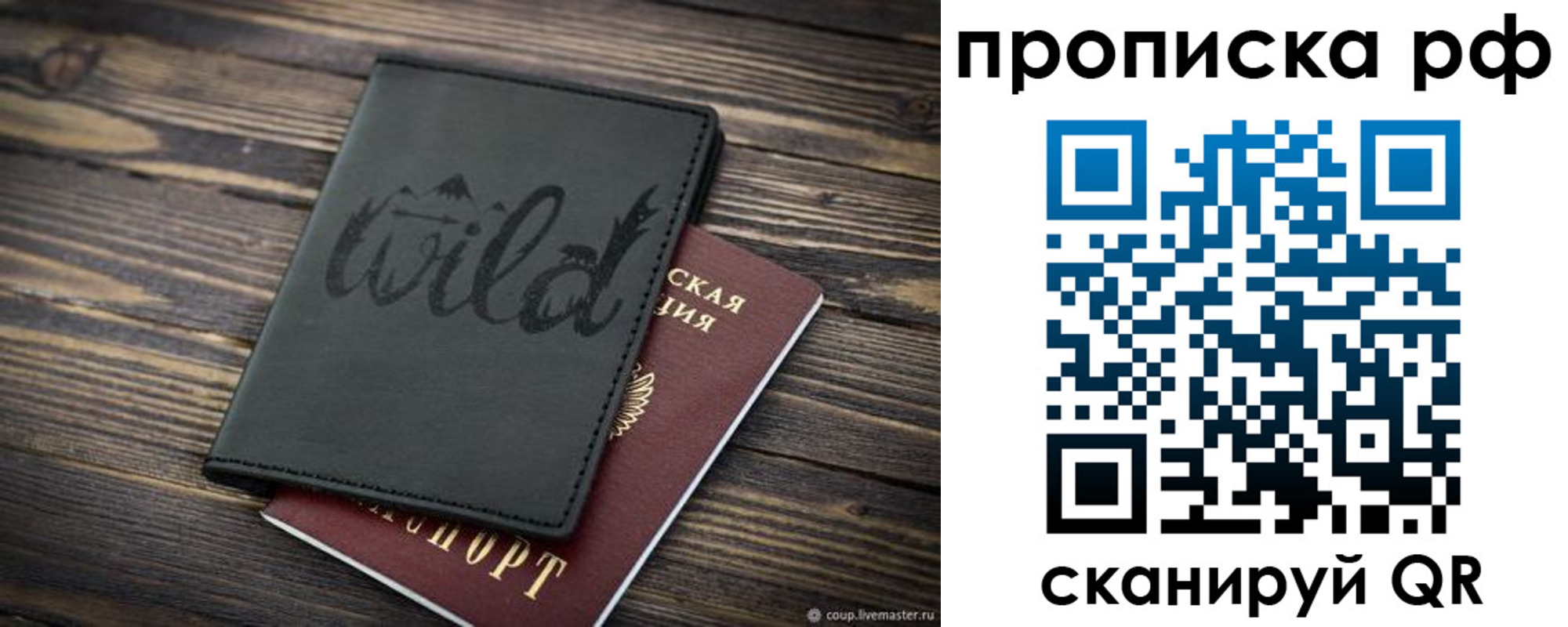 прописка в Копейске