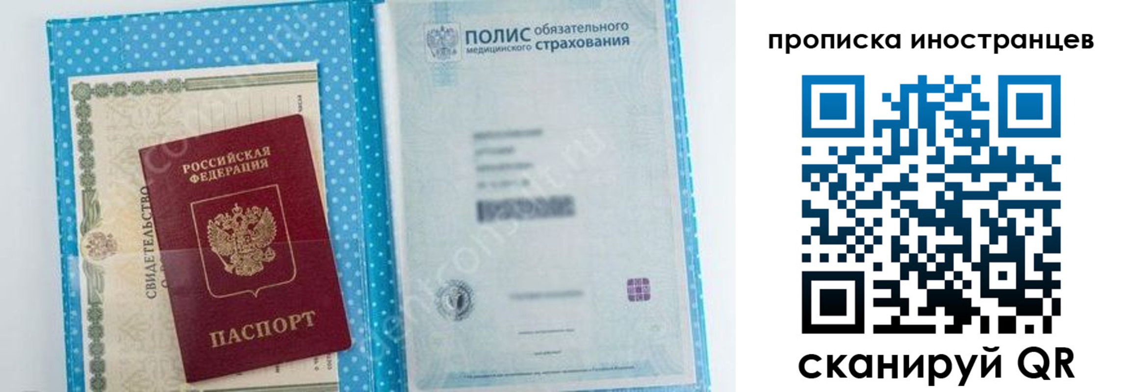 временная регистрация законно в Копейске